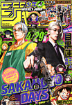 週刊少年ジャンプ 2026年5/18号の表紙