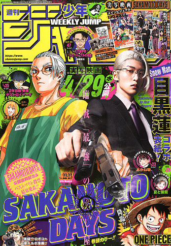 週刊少年ジャンプの最新号【2026年5/18号 (発売日2026年04月27日