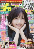 週刊少年チャンピオン バックナンバー 乃木坂46 関連雑誌 乃木坂46・池田瑛紗の両面BIGポスターが付録に 『週刊少年チャンピオン