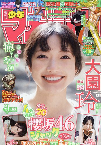 週刊少年マガジン 2026年5/6号 (発売日2026年04月22日) | 雑誌/定期