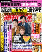 週刊女性 2026年5/19号 (発売日2026年04月28日) 表紙