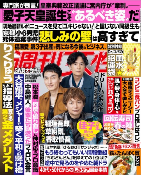 週刊女性 2026年5/19号 (発売日2026年04月28日) 表紙
