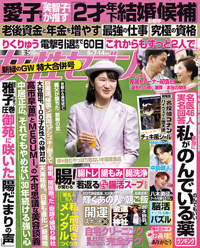 週刊女性セブン 2026年5月2・14日合併号 (発売日2026年04月23日