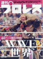 週刊プロレスの増刊号・その他 | 雑誌/電子書籍/定期購読の予約はFujisan