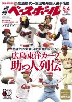 週刊ベースボール 2026年5月4日号 表紙