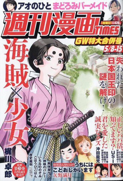 週刊 漫画TIMES (タイムス) 2026年5/15号 (発売日2026年04月24日) 表紙