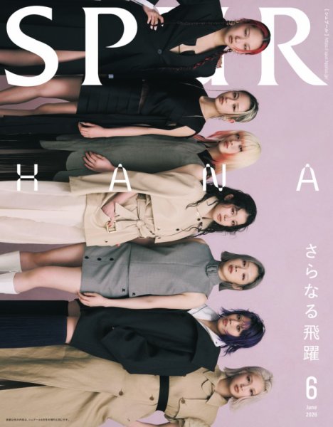 SPUR（シュプール） 2026年6月号 (発売日2026年04月23日) 表紙