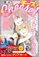 チーズ！ 2021年1・3〜12月号 Cheese ! (チーズ)のバックナンバー | 雑誌/定期購読の予約はFujisan