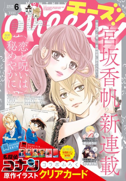 Cheese ! (チーズ)の最新号【2026年6月号 (発売日2026年04月23日