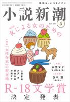 小説新潮｜定期購読 - 雑誌のFujisan