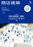 商店建築の増刊号・その他 | 雑誌/電子書籍/定期購読の予約はFujisan