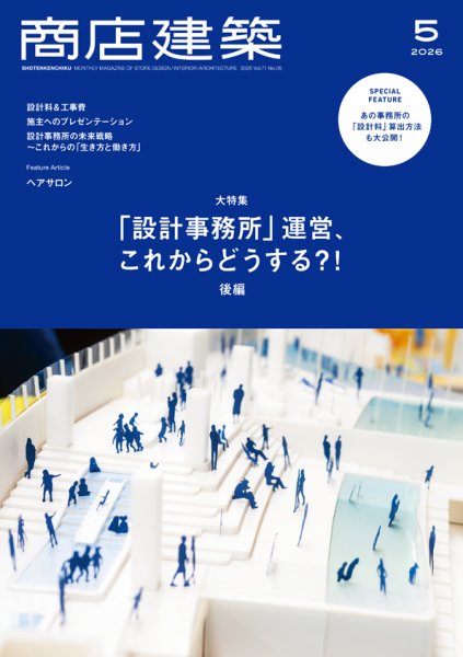 商店建築｜定期購読8%OFF - 雑誌のFujisan
