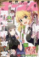 漫画　月間少年エース 少年エース 2025年3月号 (発売日2025年01月24日) | 雑誌/定期購読の
