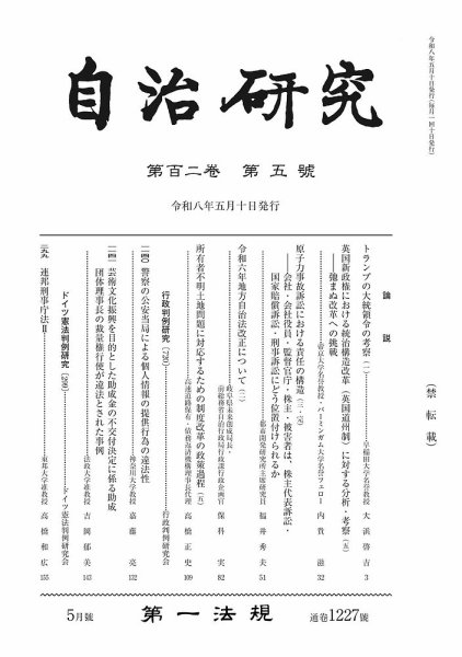 自治研究の最新号【2026年5月号 (発売日2026年04月28日)】| 雑誌/定期