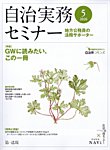 自治実務セミナー 2026年5月号の表紙