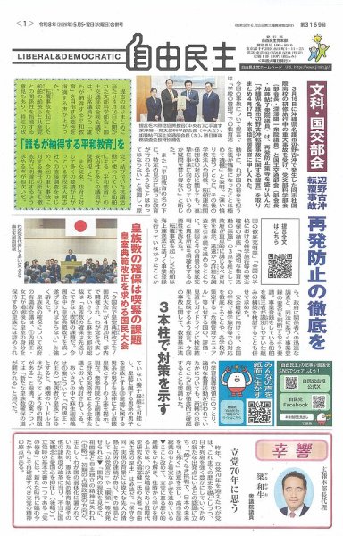 自由民主 第3169号 (発売日2026年04月28日) 表紙