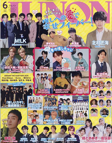 JUNON（ジュノン）の最新号【2026年6月号 (発売日2026年04月22日