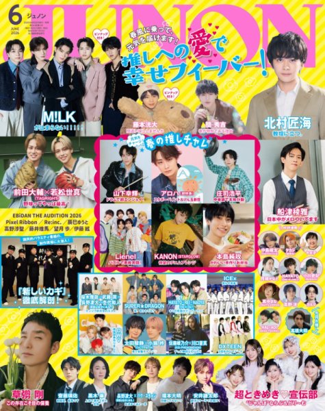 JUNON（ジュノン）の最新号【2026年6月号 (発売日2026年04月22日