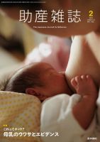 助産雑誌の最新号【Vol.80 No.2 (発売日2026年04月25日)】| 雑誌/定期