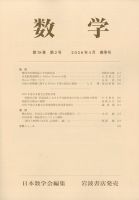 数学 2026年4月号 (発売日2026年04月28日) 表紙