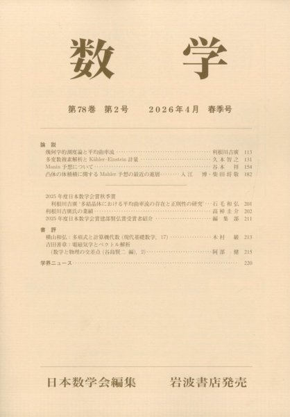 数学｜定期購読 - 雑誌のFujisan