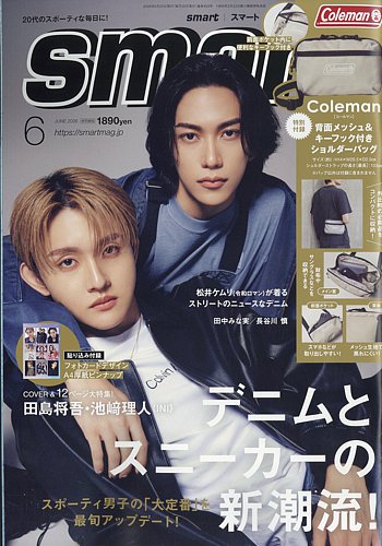 smart（スマート）の最新号【2026年6月号 (発売日2026年04月24日