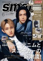 smart（スマート）のバックナンバー | 雑誌/電子書籍/定期購読の予約は