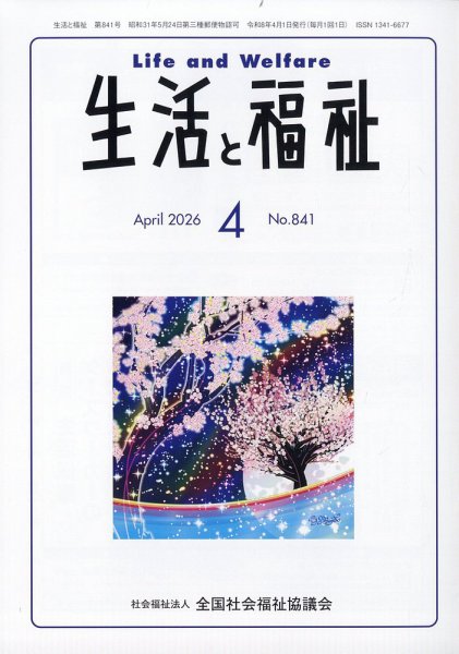 社会福祉士2026年版テキスト3点 2026年版 みんなが欲しかった! 社会福祉士の教科書 専門科目編 | 資格