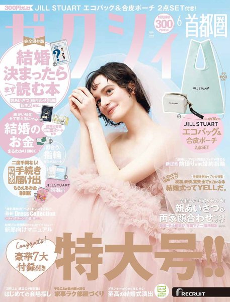 ゼクシィ首都圏｜定期購読16%OFF - 雑誌のFujisan