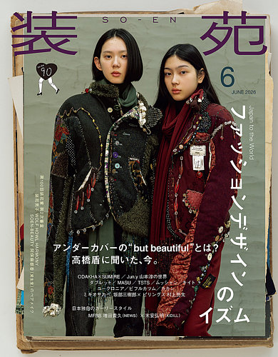 装苑の最新号【2026年6月号 (発売日2026年04月28日)】| 雑誌/定期購読