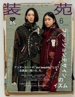 装苑の最新号【2026年6月号 (発売日2026年04月28日)】| 雑誌/定期購読