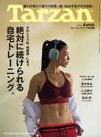 Tarzan（ターザン） 2026年5/14号 (発売日2026年04月23日) 表紙