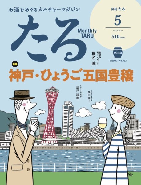 TARU（たる） No.523 (発売日2026年04月24日) 表紙
