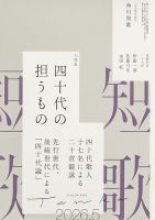 短歌｜定期購読で送料無料 - 雑誌のFujisan