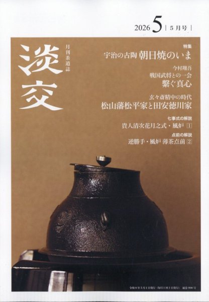 現代俳句歳時記　淡交テキスト　茶道工芸作家名鑑　1〜12　他 現代俳句歳時記 淡交テキスト 茶道工芸作家名鑑 1〜12 他 現代俳句