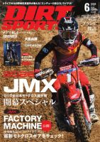 ダートスポーツ 2026年6月号 (発売日2026年04月23日) 表紙