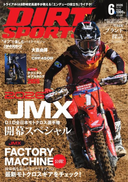 ダートスポーツ 2026年6月号 (発売日2026年04月23日) 表紙