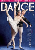 DANCE MAGAZINE（ダンスマガジン）のバックナンバー | 雑誌/定期購読の