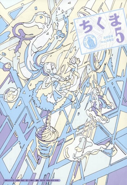 ちくま｜定期購読 - 雑誌のFujisan