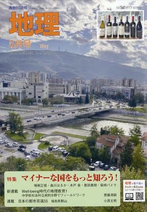 地理｜定期購読10%OFF - 雑誌のFujisan
