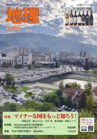 地理 5月号 (発売日2026年04月24日) 表紙