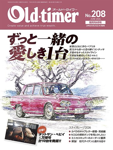 オールドタイマー（Old-timer)の最新号【2026年04月24日発売号】| 雑誌
