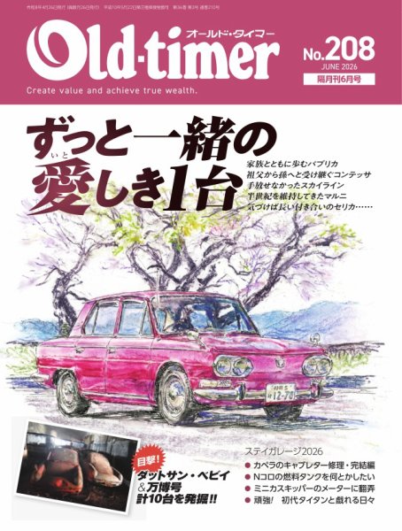オールドタイマー　104冊まとめて オールドタイマー（Old-timer)｜定期購読50%OFF