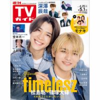 週刊TVガイド関西版 2026年5/1号 表紙