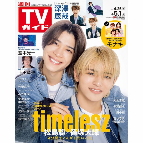 週刊TVガイド関西版 2026年5/1号 (発売日2026年04月22日) | 雑誌/定期