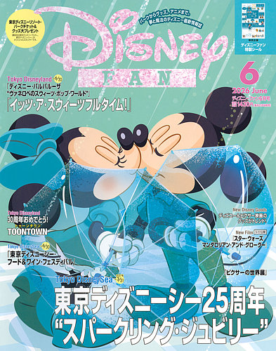 Disney FAN（ディズニーファン）の最新号【2026年6月号 (発売日2026年