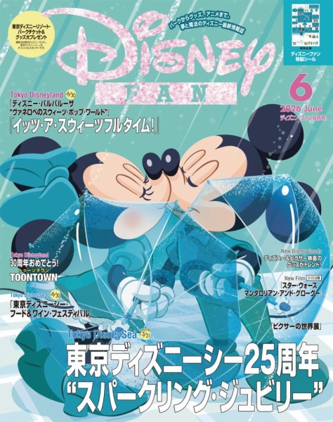 Disney FAN（ディズニーファン） 2026年6月号 (発売日2026年04月28日