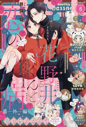 デザートの最新号【2026年6月号 (発売日2026年04月23日)】| 雑誌/定期
