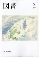 図書の最新号【2026年5月号 (発売日2026年04月27日)】| 雑誌/定期購読