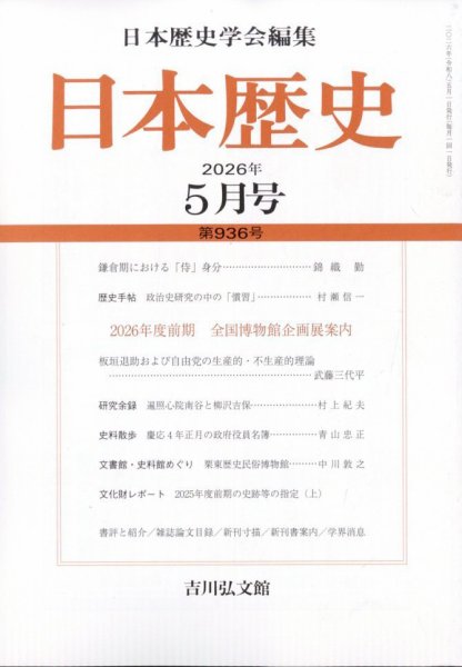 日本の歴史 20冊セット 日本歴史｜定期購読17%OFF - 雑誌のFujisan